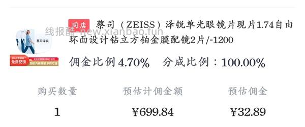蔡司泽锐1.74或许好价648，蓝光款688 - 线报酷