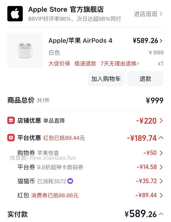 Apple官旗/苹果 AirPods 4 (支持主动降噪)到手仅需887！！媲美百亿补贴的好价😼 - 线报酷