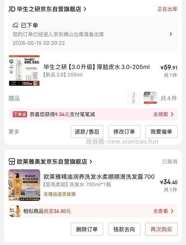 毕生之研厚脸皮水205ml+15ml小样3个+湿敷棉，66左右 - 线报酷
