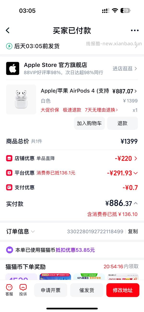 Apple官旗/苹果 AirPods 4 (支持主动降噪)到手仅需887！！媲美百亿补贴的好价😼 - 线报酷