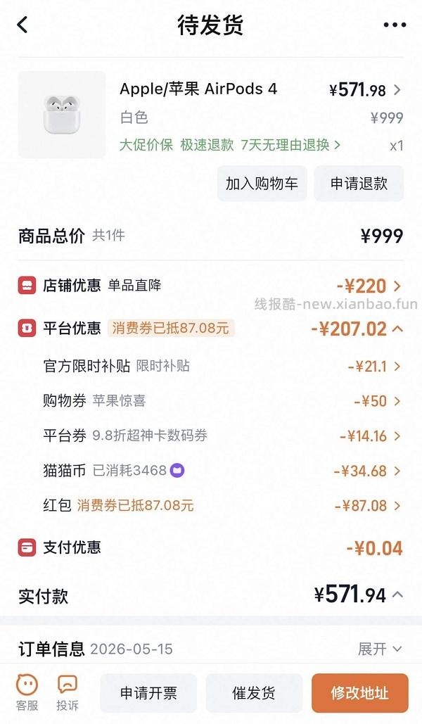 Apple官旗/苹果 AirPods 4 (支持主动降噪)到手仅需887！！媲美百亿补贴的好价😼 - 线报酷