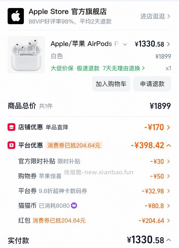 Apple官旗/苹果 AirPods 4 (支持主动降噪)到手仅需887！！媲美百亿补贴的好价😼 - 线报酷