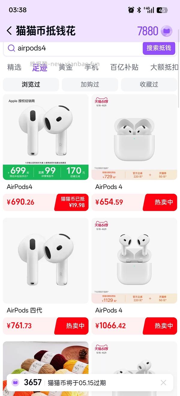 Apple官旗/苹果 AirPods 4 (支持主动降噪)到手仅需887！！媲美百亿补贴的好价😼 - 线报酷
