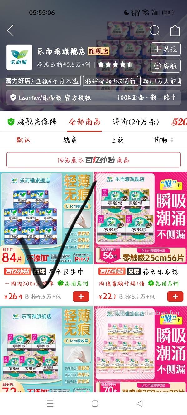 乐而雅卫生巾 - 线报酷