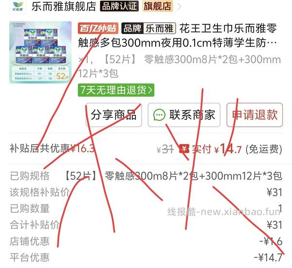 乐而雅卫生巾 - 线报酷