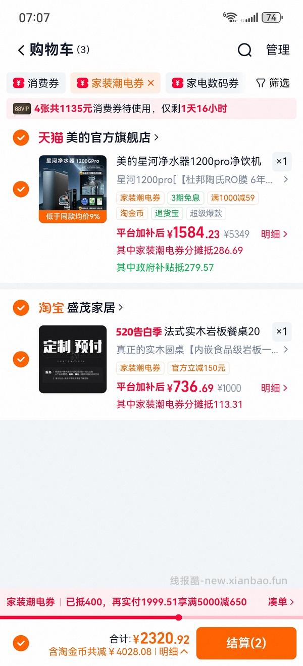 美的星河1200gpro净水器 1470+（车走 自己蹲是否恢复） - 线报酷