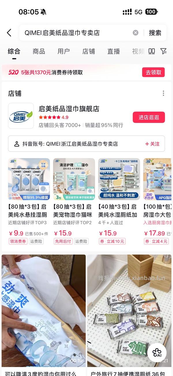 🚗走 启美湿厕纸80抽*3/3.9 - 线报酷
