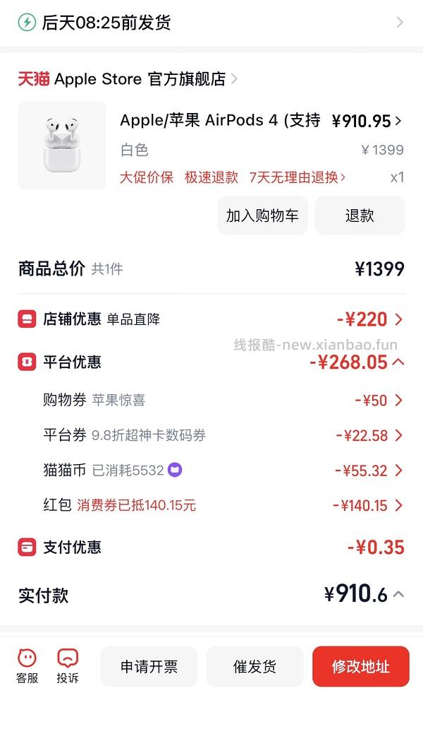Apple官旗/苹果 AirPods 4 (支持主动降噪)到手仅需887！！媲美百亿补贴的好价😼 - 线报酷