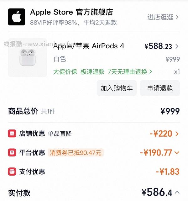 Apple官旗/苹果 AirPods 4 (支持主动降噪)到手仅需887！！媲美百亿补贴的好价😼 - 线报酷