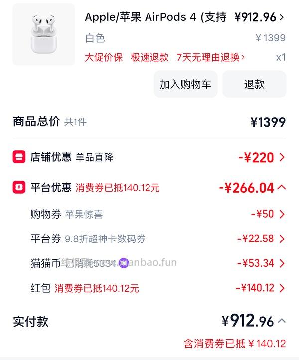 Apple官旗/苹果 AirPods 4 (支持主动降噪)到手仅需887！！媲美百亿补贴的好价😼 - 线报酷
