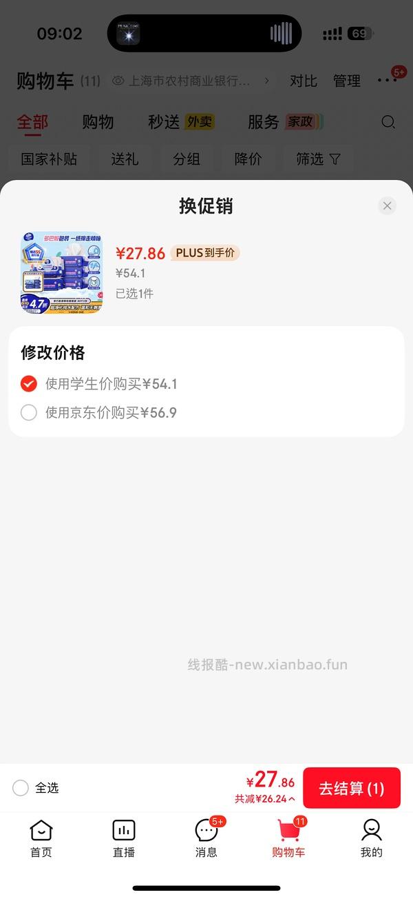 维达湿厕纸2元一包 - 线报酷