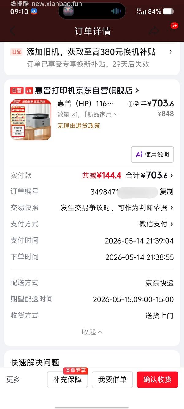 爱普生打印机L3359，697+…需要88vip - 线报酷