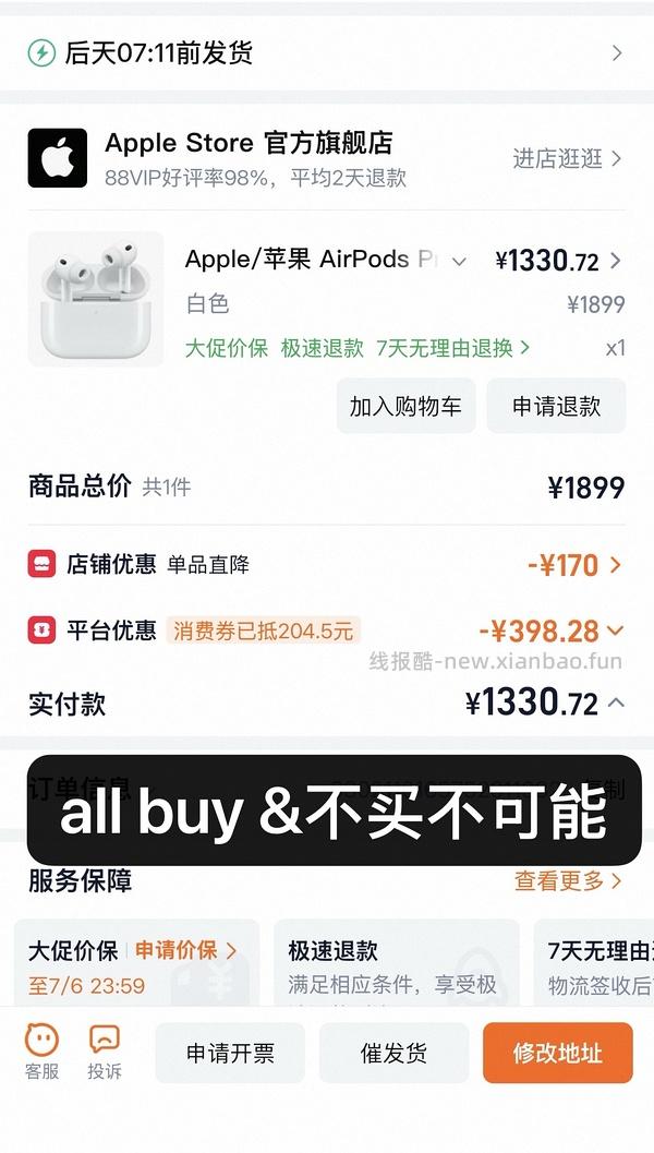 Apple官旗/苹果 AirPods 4 (支持主动降噪)到手仅需887！！媲美百亿补贴的好价😼 - 线报酷