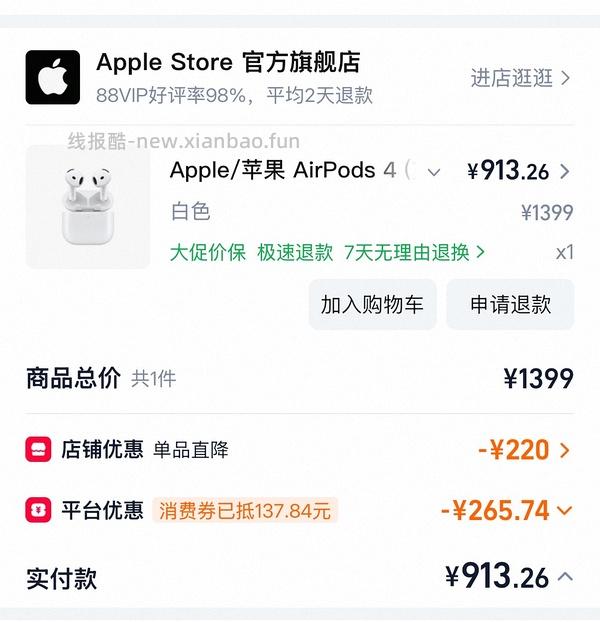 Apple官旗/苹果 AirPods 4 (支持主动降噪)到手仅需887！！媲美百亿补贴的好价😼 - 线报酷