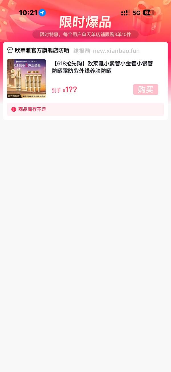 欧莱雅小金管防晒60ml 80左右 - 线报酷