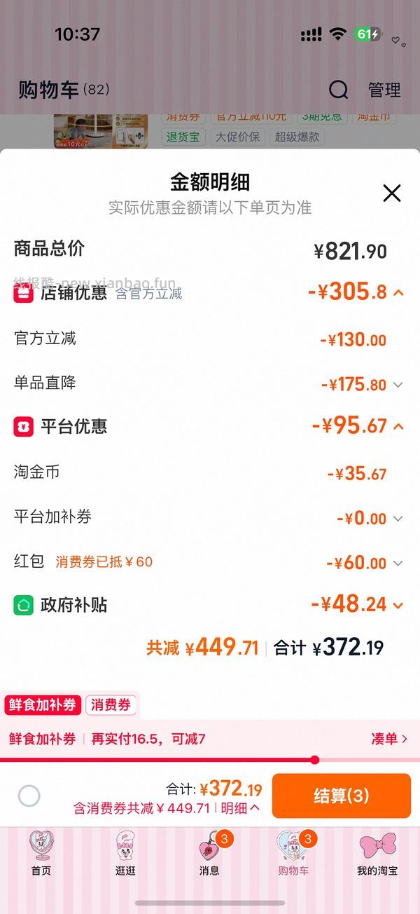 美的直流变频风扇 208入 - 线报酷