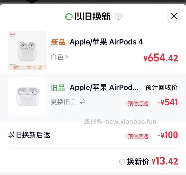 Apple官旗/苹果 AirPods 4 (支持主动降噪)到手仅需887！！媲美百亿补贴的好价😼 - 线报酷
