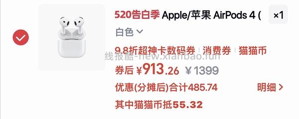 Apple官旗/苹果 AirPods 4 (支持主动降噪)到手仅需887！！媲美百亿补贴的好价😼 - 线报酷