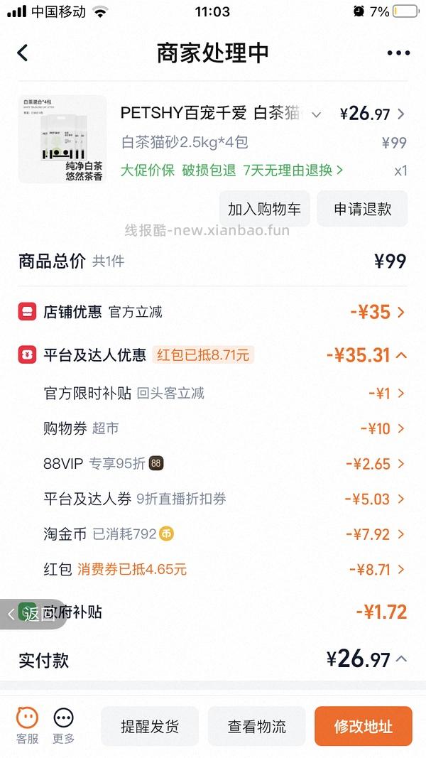 PETSHY混合猫砂2.5kg*4包 差不多6块一包 - 线报酷