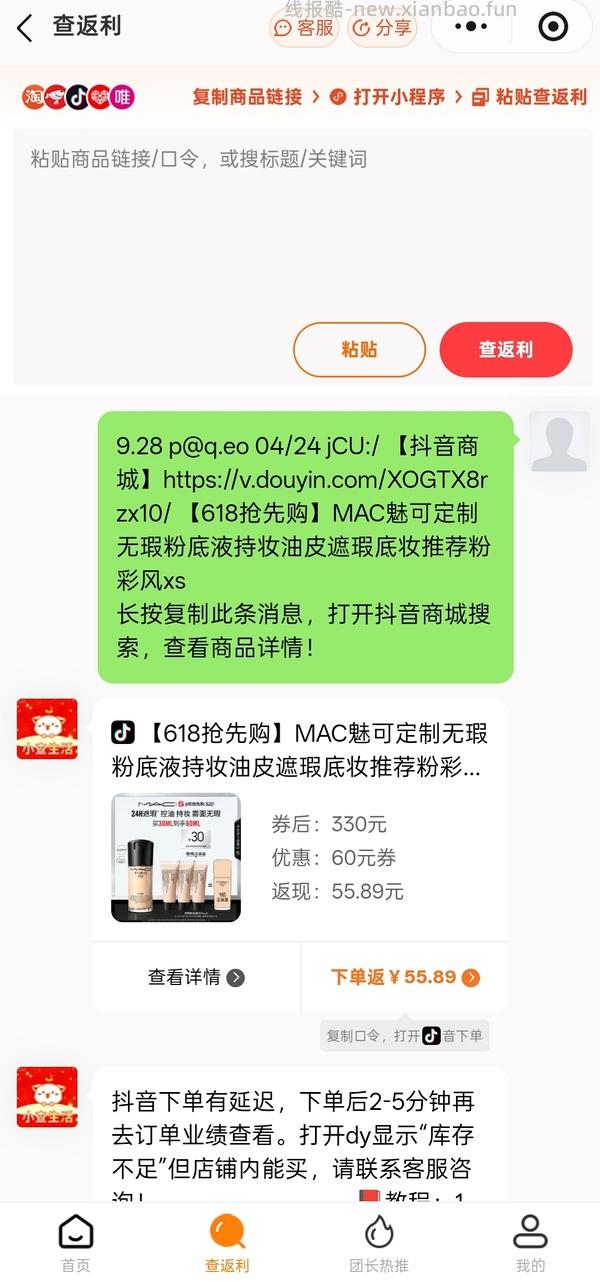 mac粉底液212（可更低）到手60ml和一个刷子 - 线报酷