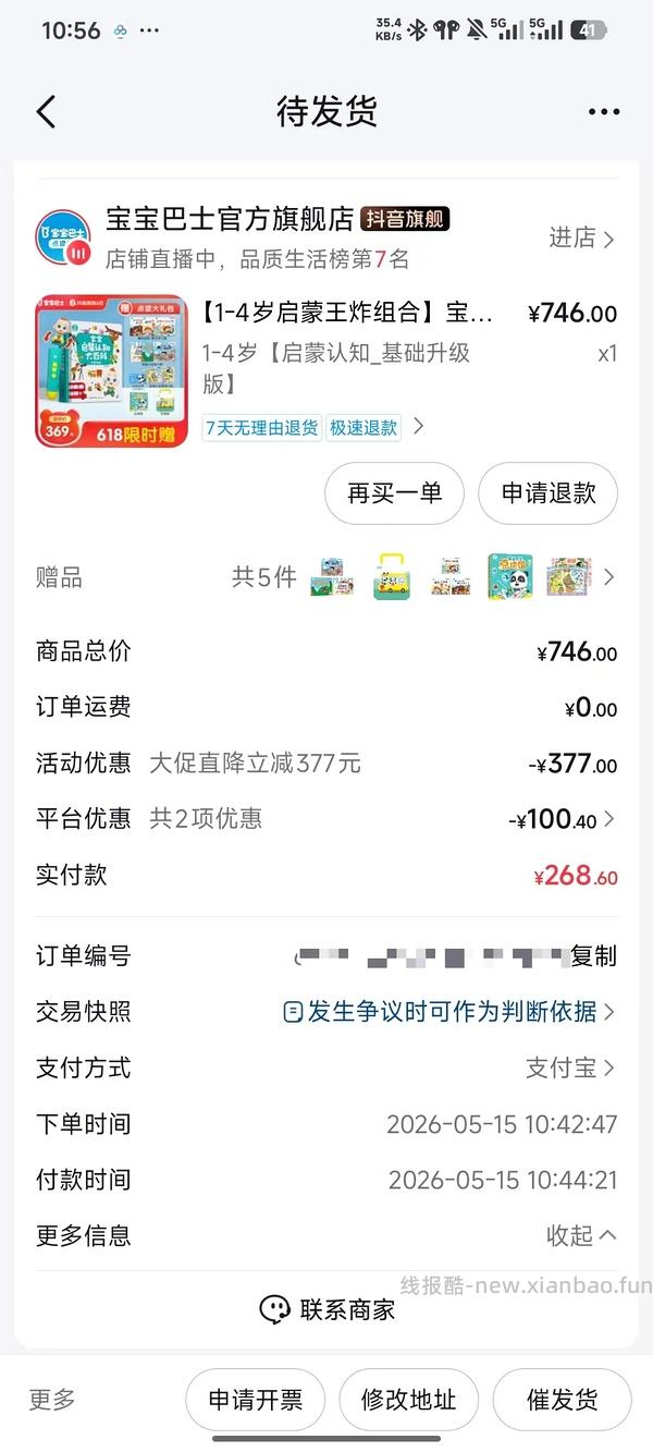 【母婴】车走 宝贝jojo点读笔 232 - 线报酷
