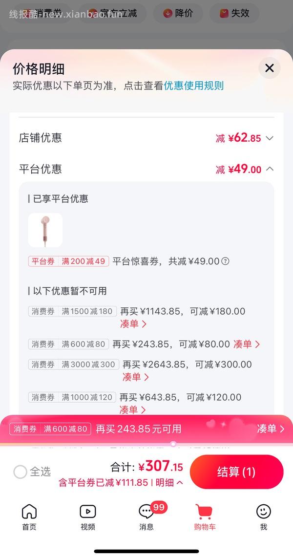 徕芬se2吹风机238.92元 - 线报酷