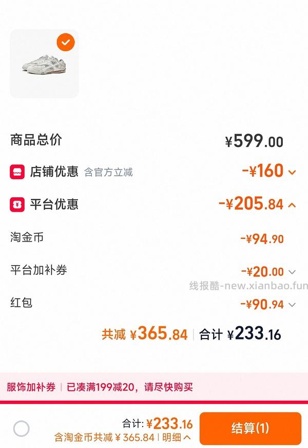 🚗半跑，更好价，实付134！onmax四叶草女鞋150左右 - 线报酷