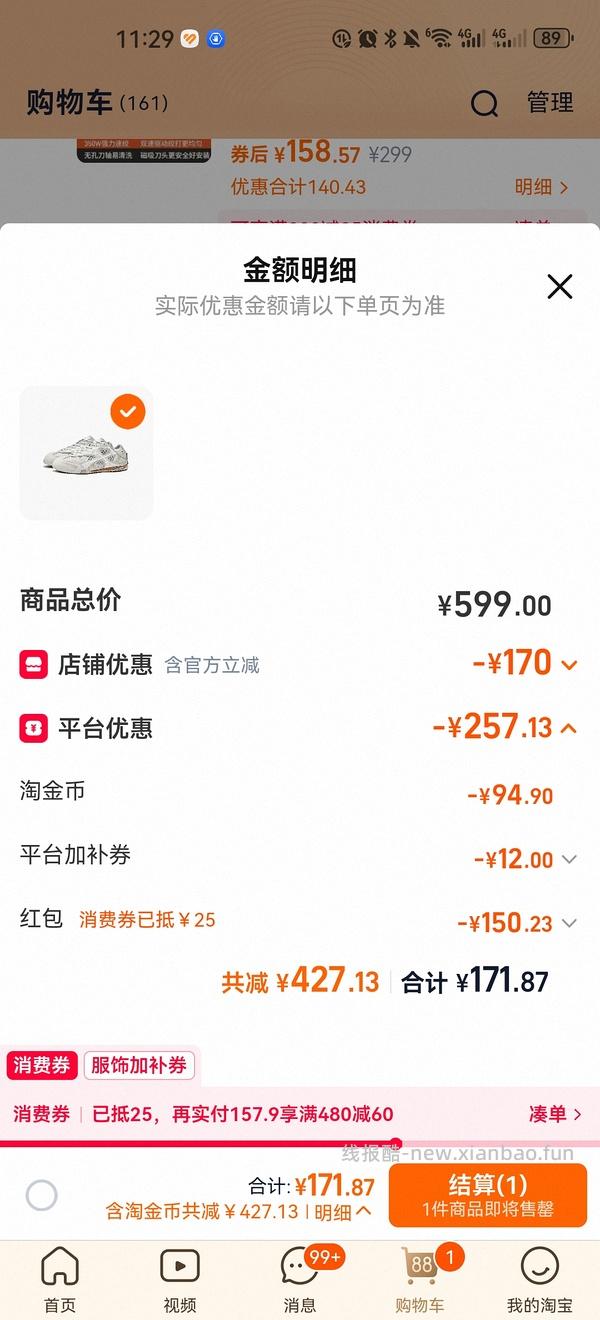 🚗半跑，更好价，实付134！onmax四叶草女鞋150左右 - 线报酷