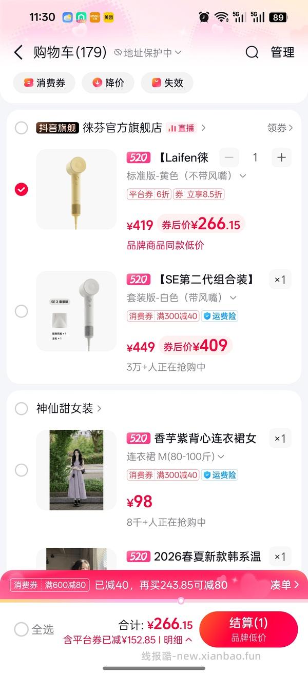 徕芬se2吹风机238.92元 - 线报酷