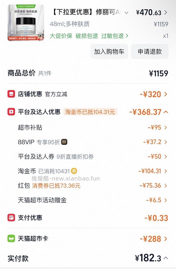 age面霜应该是超好价吧！48ml488，返利10，评论里有姐妹有更好价！ - 线报酷