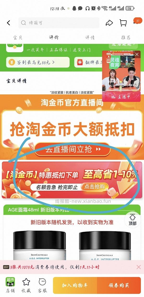 age面霜应该是超好价吧！48ml488，返利10，评论里有姐妹有更好价！ - 线报酷