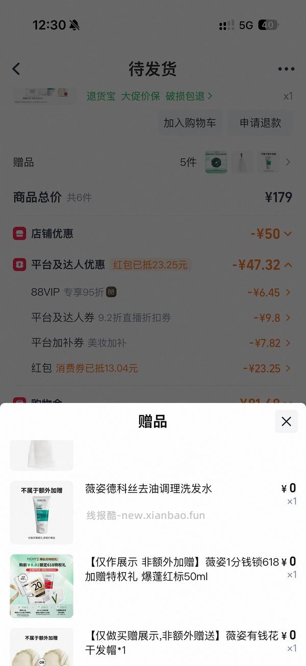薇姿390+50到手70或者更低 - 线报酷