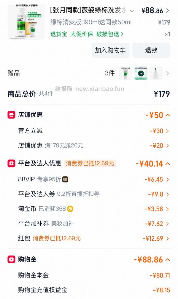 薇姿390+50到手70或者更低 - 线报酷
