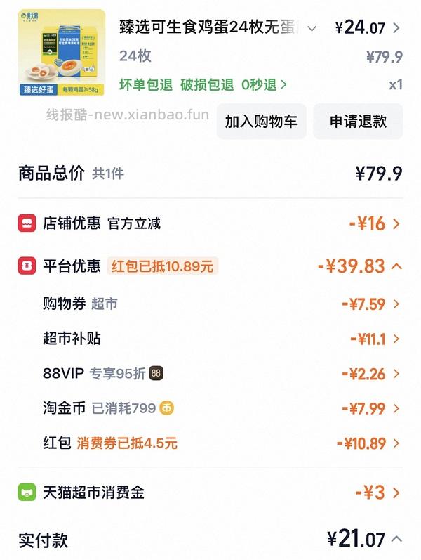 黄天鹅好价，0.75/枚 - 线报酷