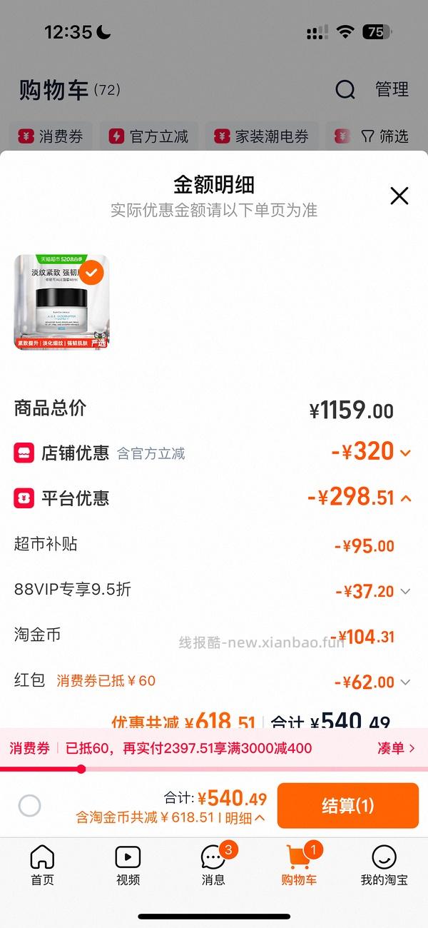 age面霜应该是超好价吧！48ml488，返利10，评论里有姐妹有更好价！ - 线报酷