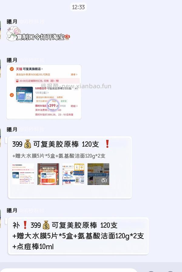 可复美胶原棒🍑旗舰店551到手 - 线报酷
