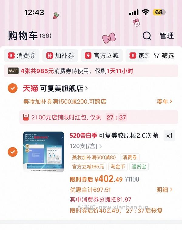 可复美胶原棒🍑旗舰店551到手 - 线报酷