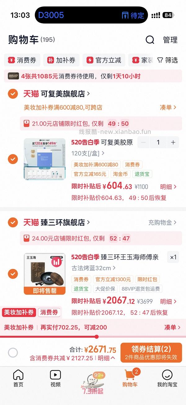 可复美胶原棒🍑旗舰店551到手 - 线报酷