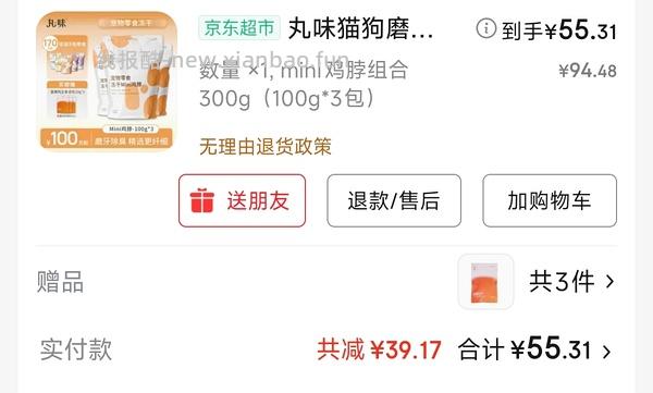 丸味鸡脖16-17r/包需plus会员 - 线报酷