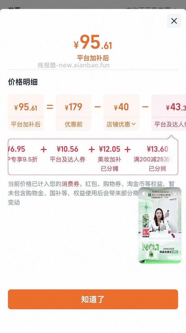 薇姿390+50到手70或者更低 - 线报酷