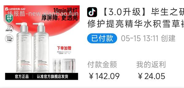 毕生之研厚脸皮水205ml+15ml小样3个+湿敷棉，66左右 - 线报酷