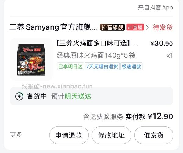 刷券 三养火鸡面5袋12.7r - 线报酷
