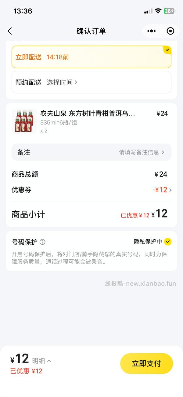 东方树叶12瓶12r - 线报酷