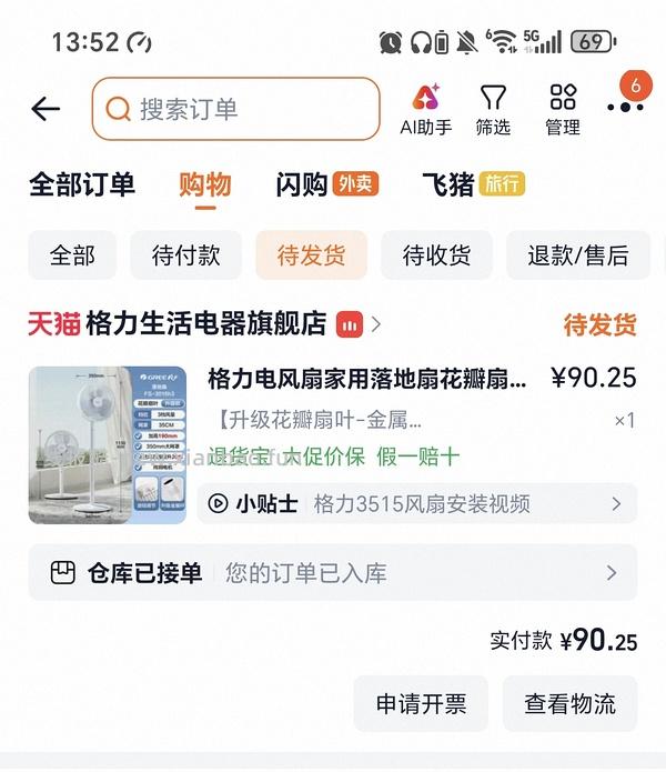 格力落地风扇💰89 - 线报酷