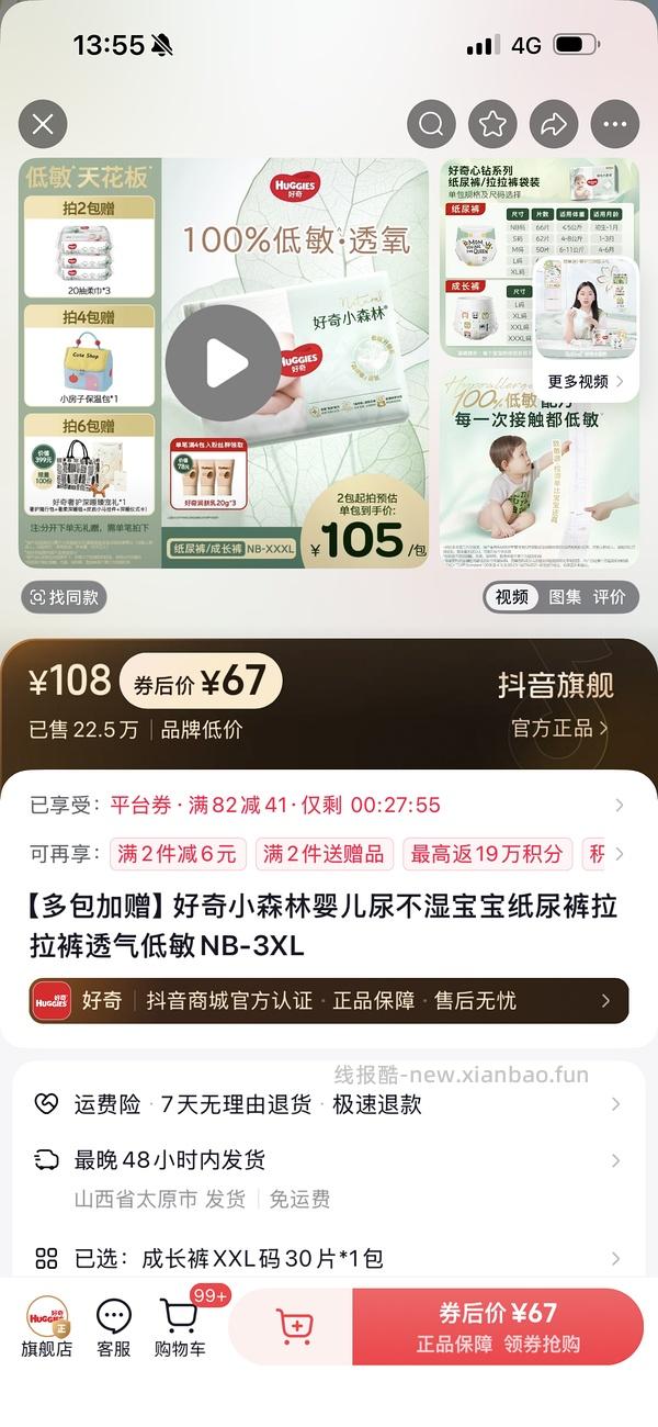 母婴，dy刷券，好奇纸尿裤小龙裤34/小森林53 - 线报酷