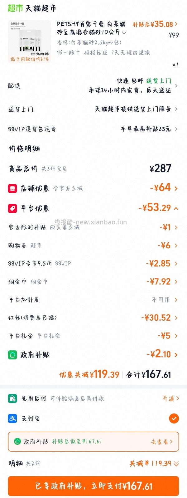 PETSHY混合猫砂2.5kg*4包 差不多6块一包 - 线报酷