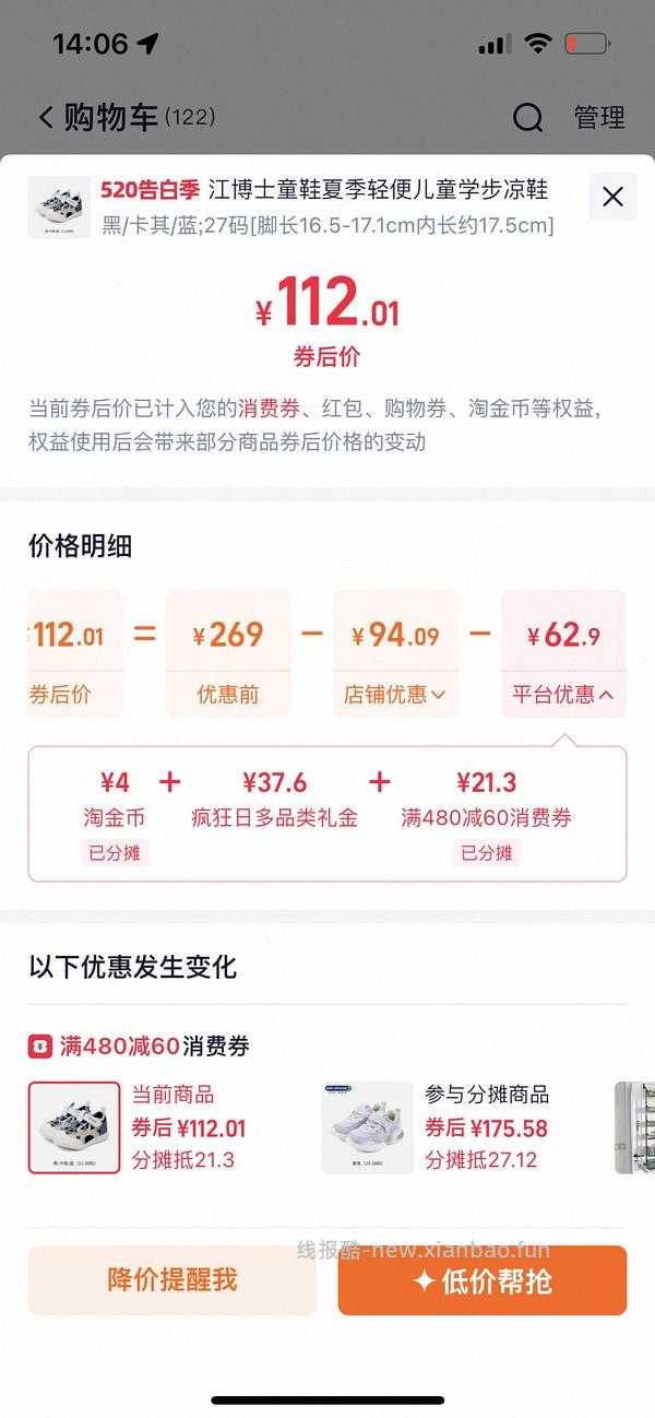 母婴极限凑单江博士凉鞋86元 - 线报酷