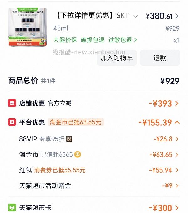 age面霜应该是超好价吧！48ml488，返利10，评论里有姐妹有更好价！ - 线报酷