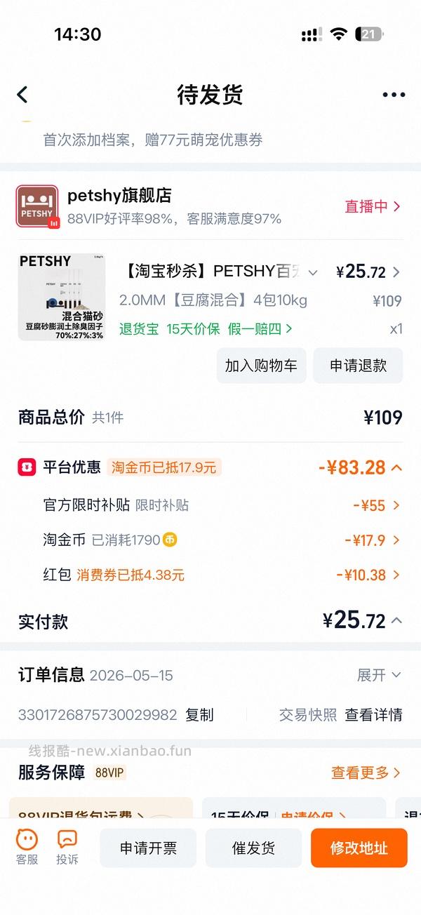 百宠千爱猫砂4包9r+ - 线报酷