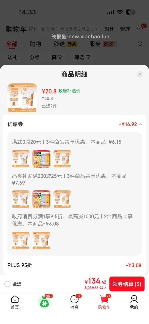 丸味鸡脖16-17r/包需plus会员 - 线报酷